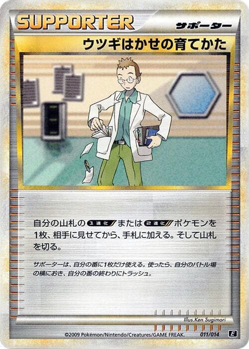 Professor Elm's Training Method 011/14