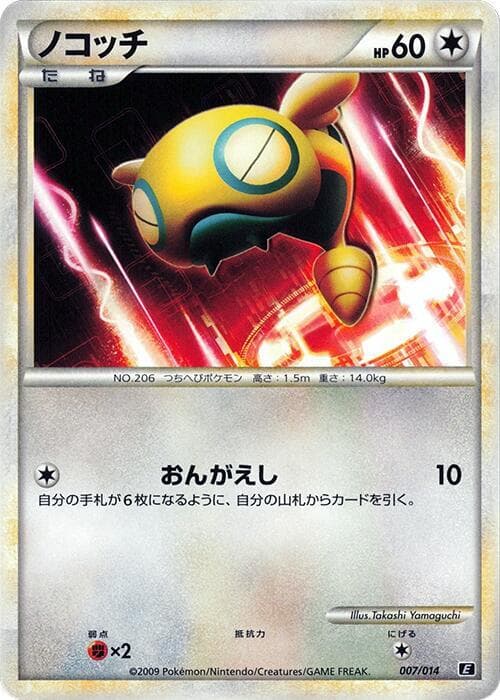 Dunsparce 007/14