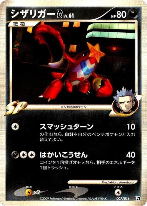 Crawdaunt G 007/16