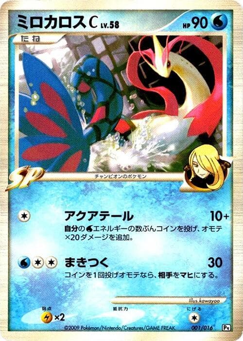 Milotic C 001/16