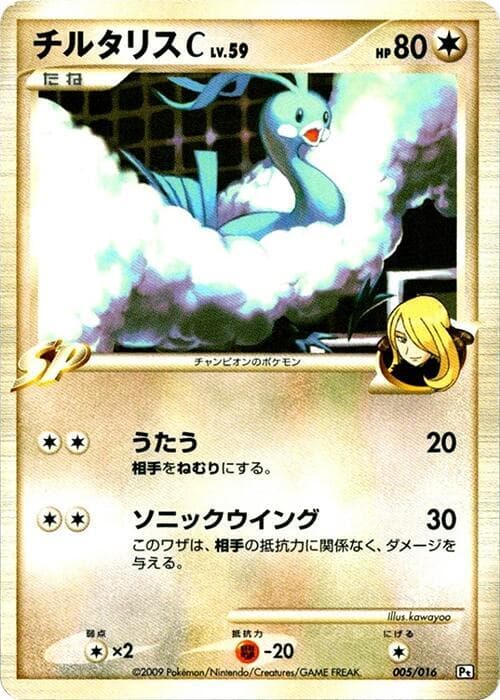 Altaria C 005/16