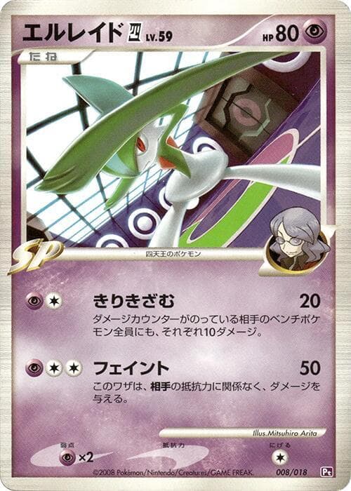 Gallade E4 008/18