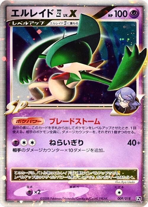 Gallade E4 LV.X 009/18