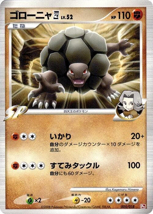 Golem E4 005/18