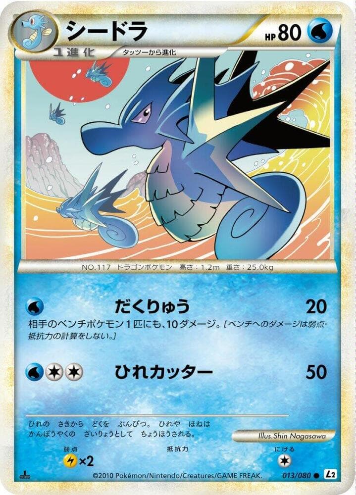 Seadra 013/80