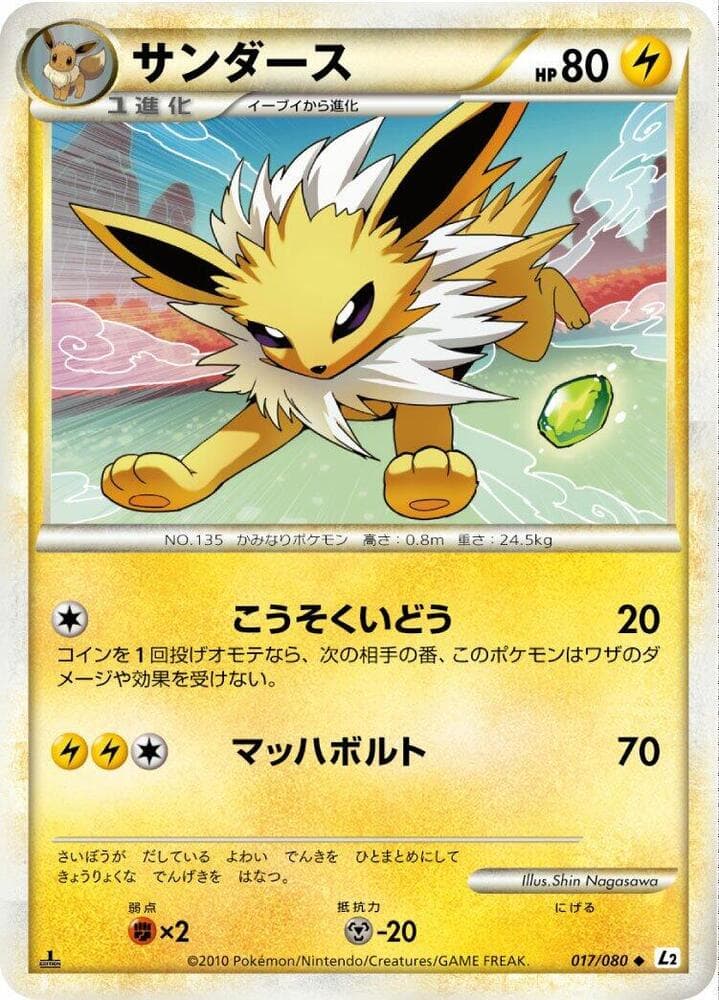 Jolteon 017/80