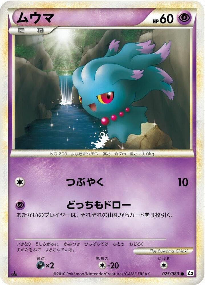 Misdreavus 025/80