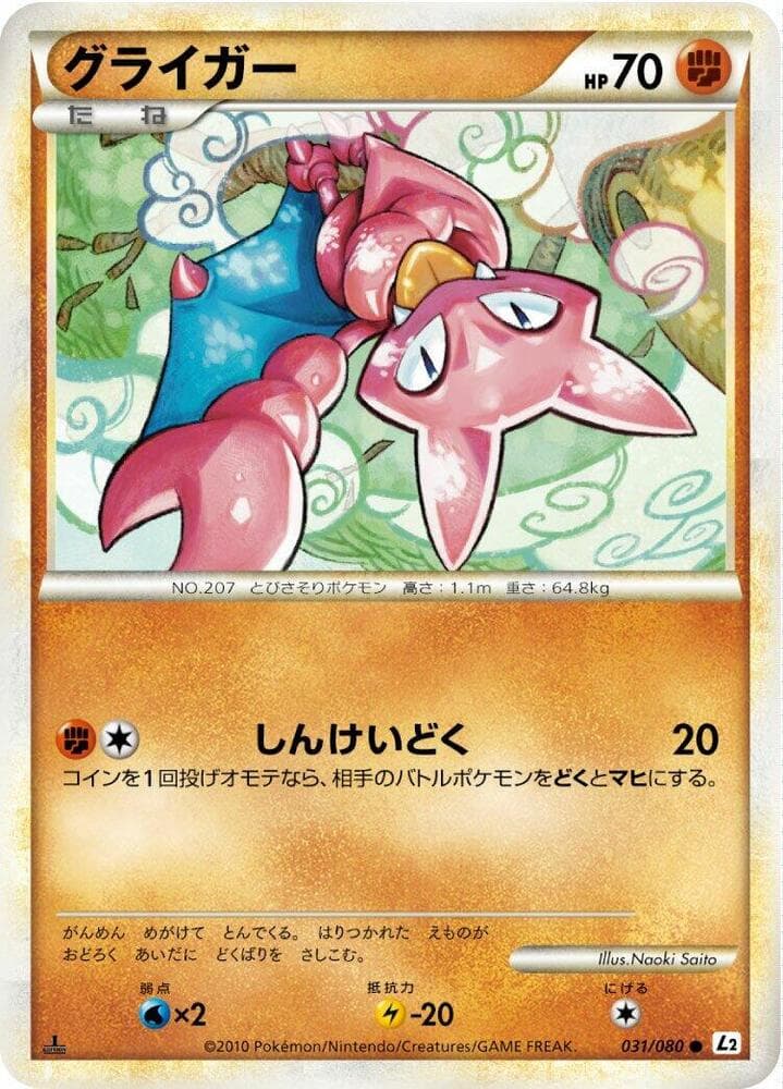 Gligar 031/80
