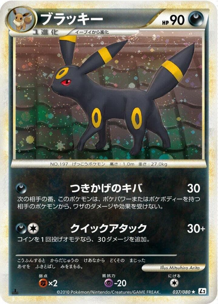 Umbreon 037/80