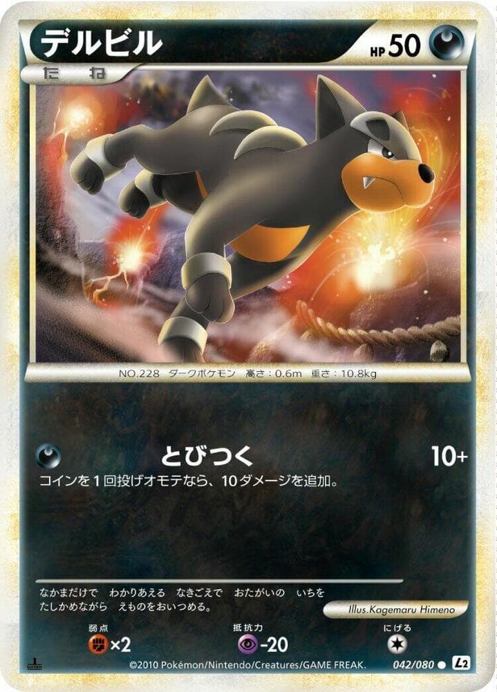 Houndour 042/80