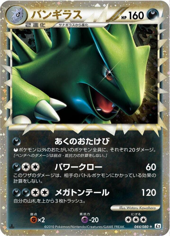 Tyranitar 044/80
