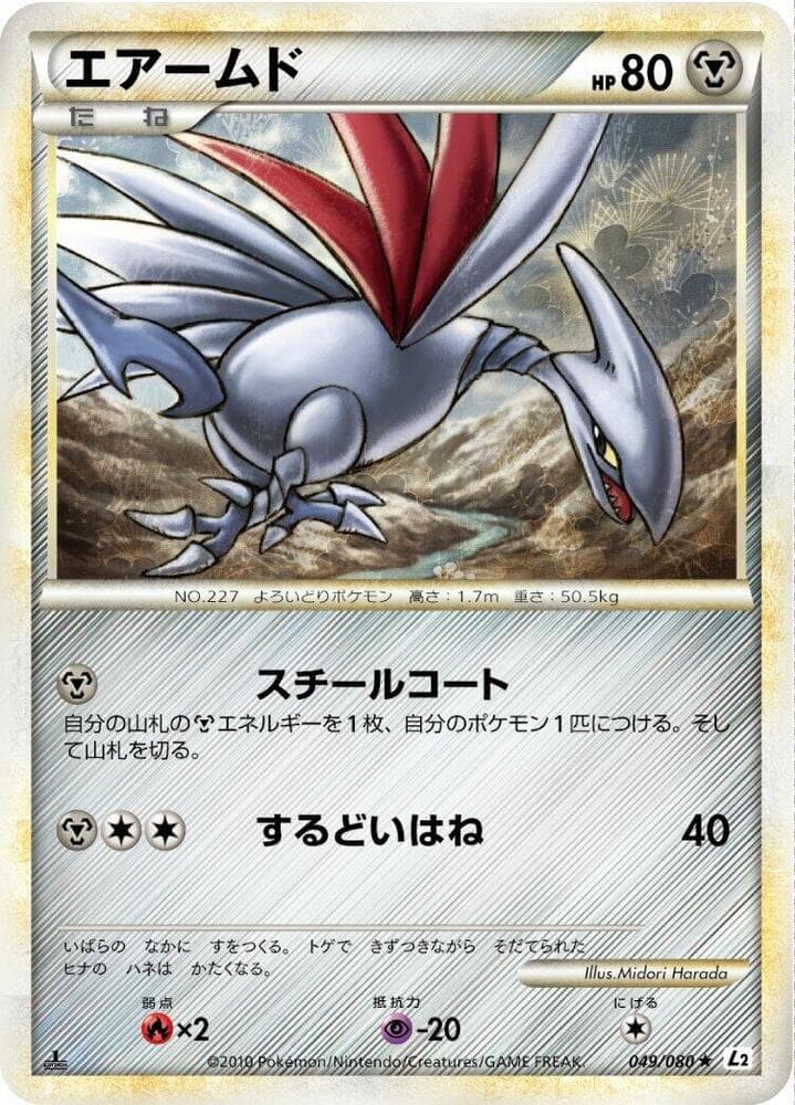 Skarmory 049/80