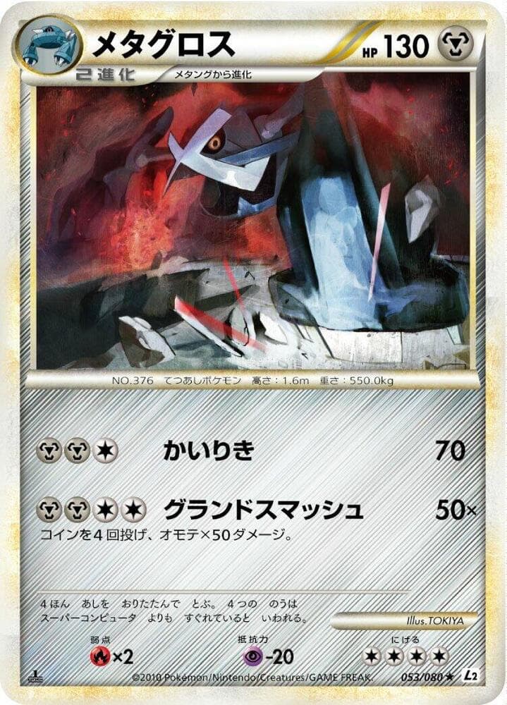 Metagross 053/80