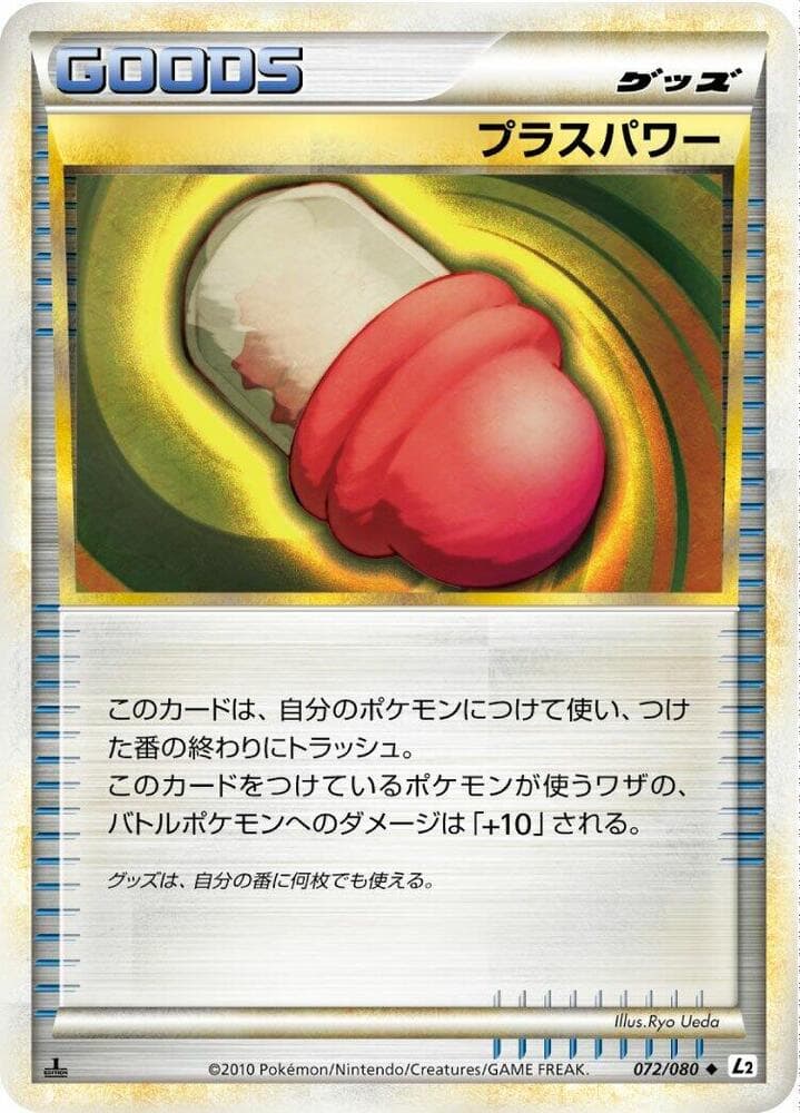 PlusPower 072/80