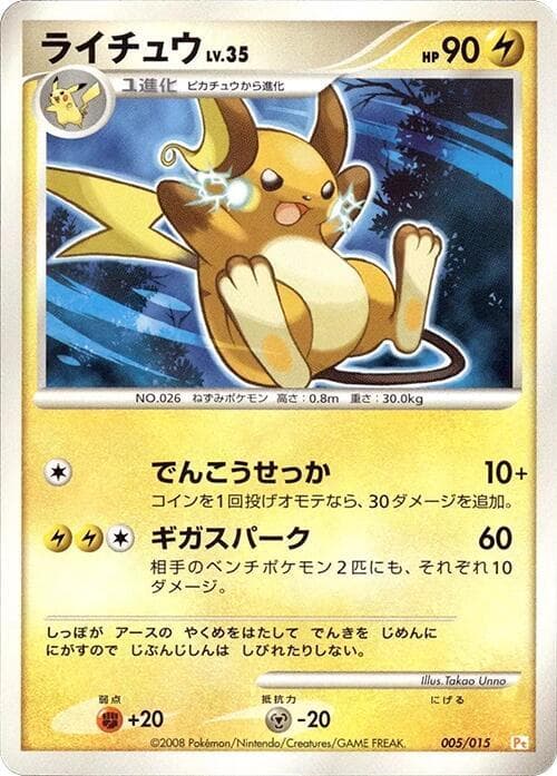 Raichu 005/15