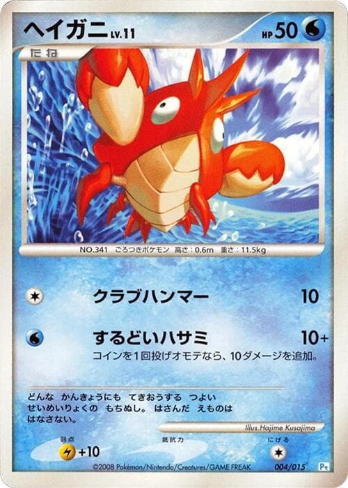 Corphish 004/15