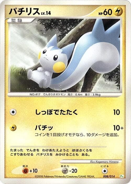 Pachirisu 008/14