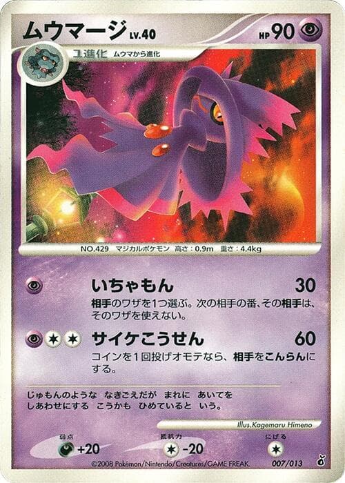 Mismagius 007/13