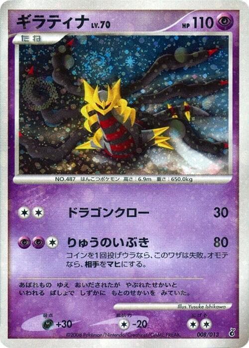 Giratina 008/13