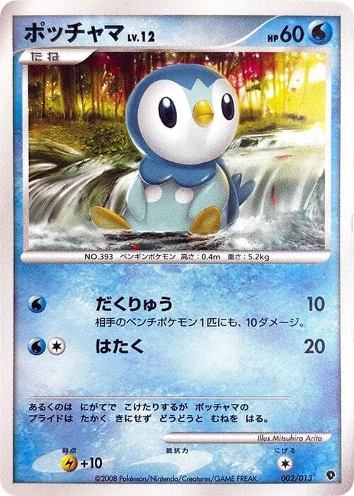 Piplup 002/13