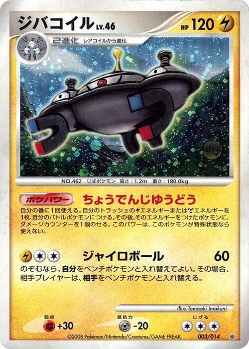 Magnezone 003/14