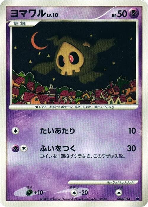 Duskull 004/14