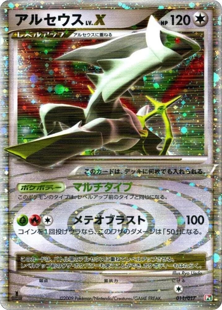 Arceus LV.X 011/17