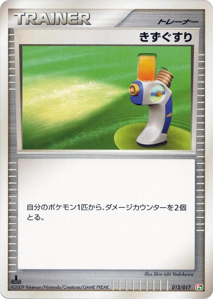 Potion 012/17