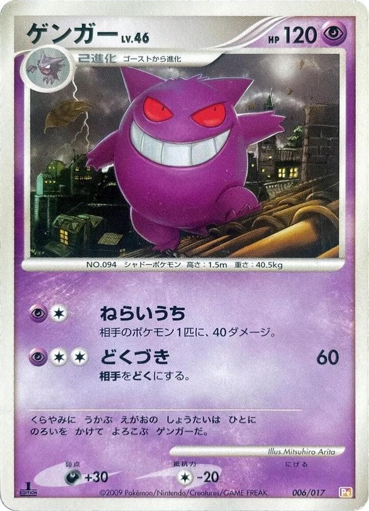 Gengar 006/17