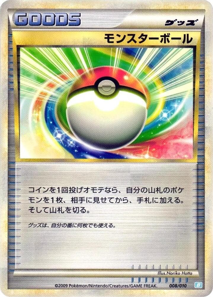 Poke Ball 008/10