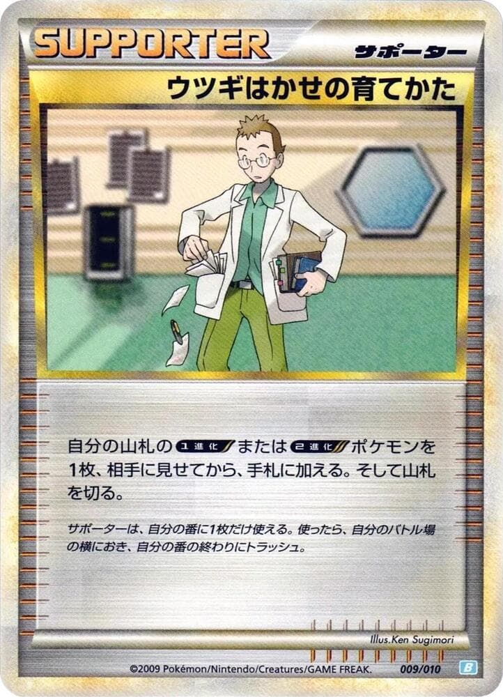 Professor Elm's Training Method 009/10