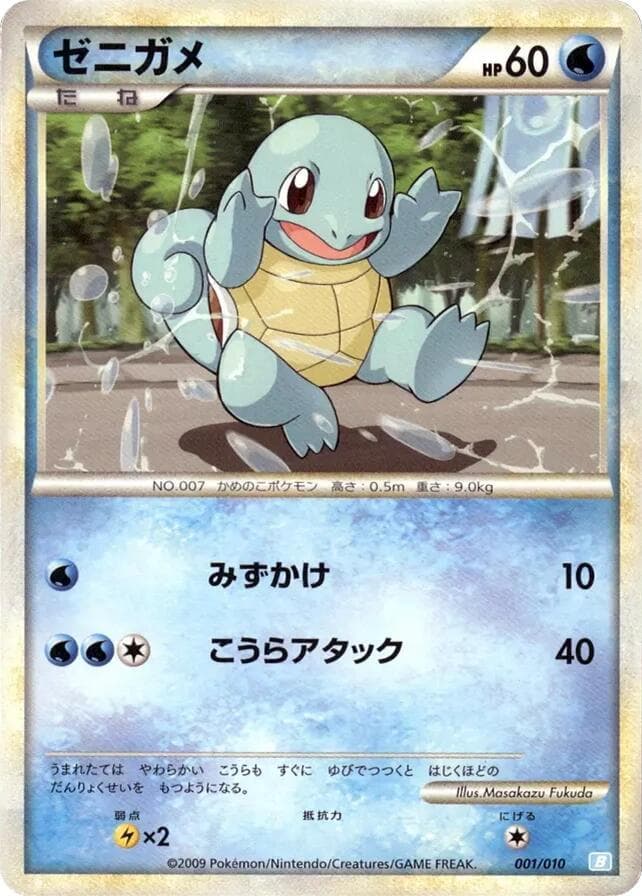 Squirtle 001/10