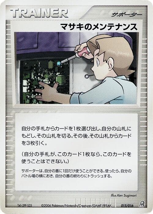 Bill's Maintenance 015/16