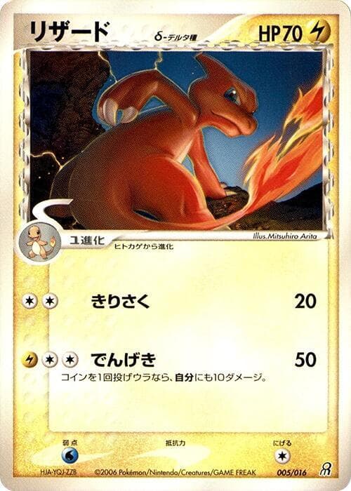 Charmeleon (Delta Species) 005/16