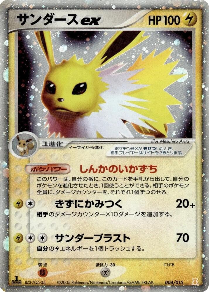 Jolteon ex 004/15