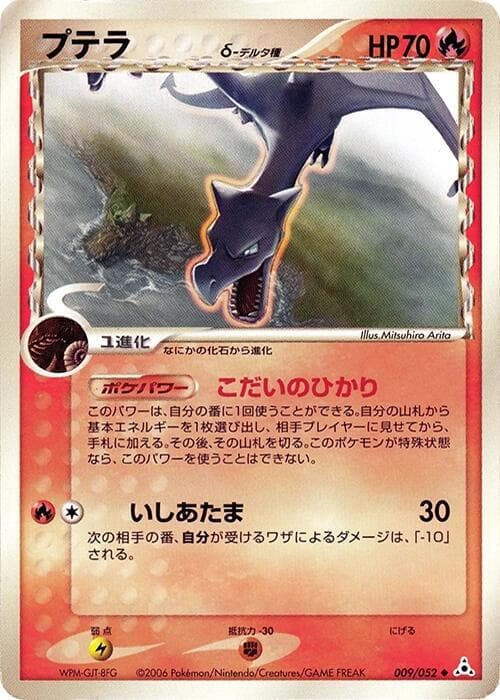 Aerodactyl 009/52