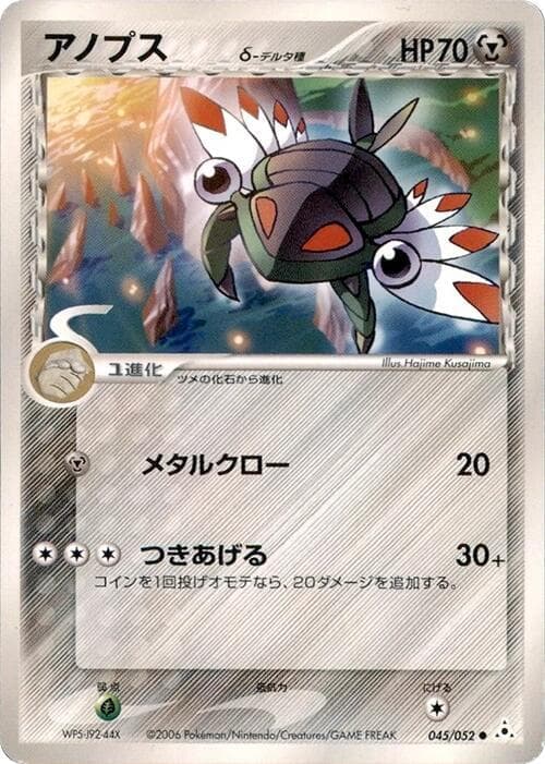 Anorith 045/52