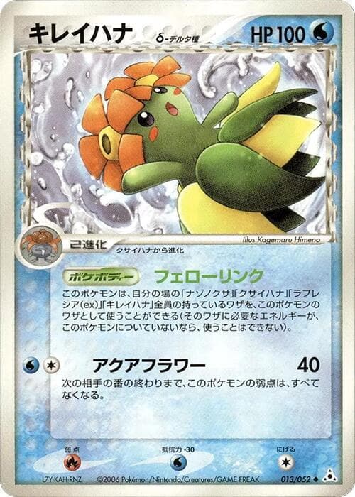 Bellossom 013/52