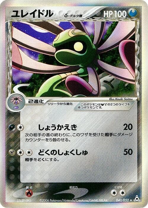 Cradily 040/52