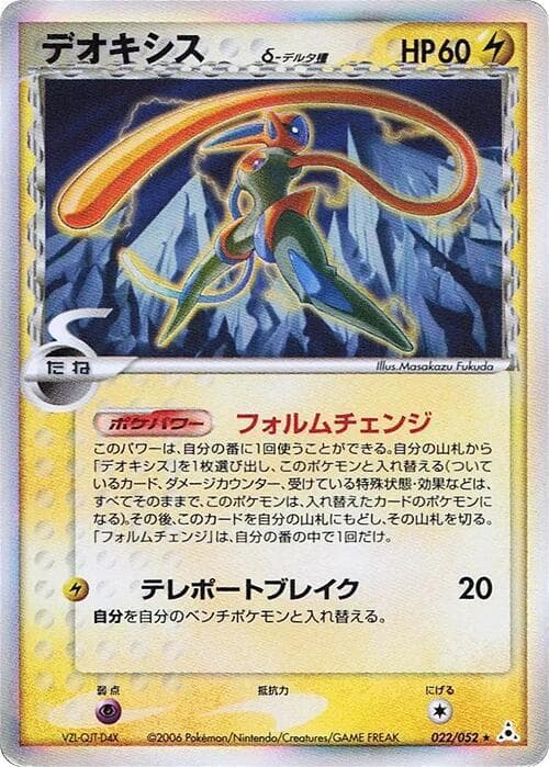 Deoxys 022/52