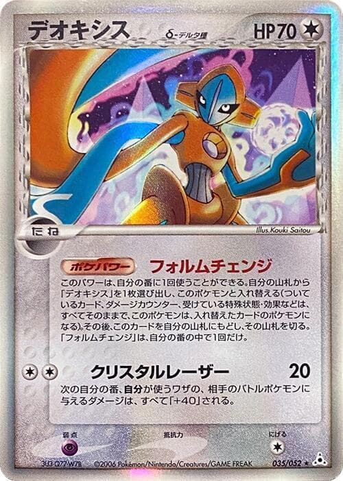 Deoxys 035/52