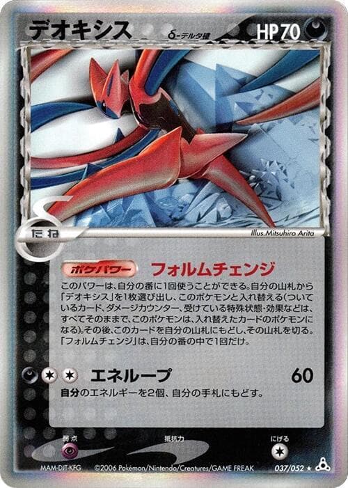 Deoxys 037/52