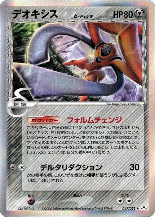 Deoxys 047/52