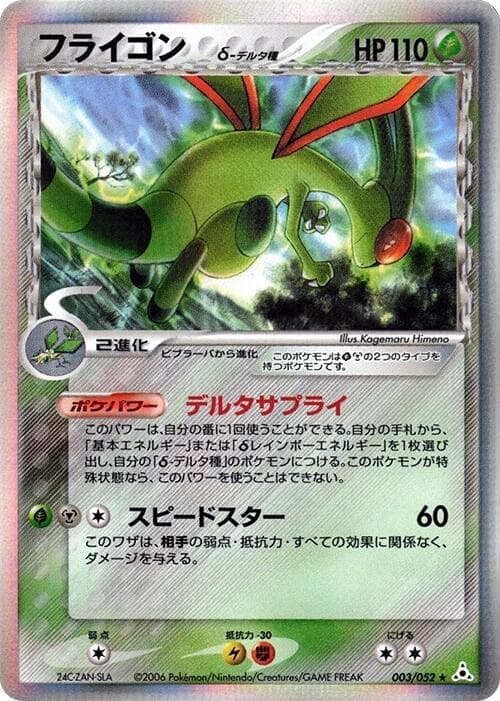 Flygon 003/52