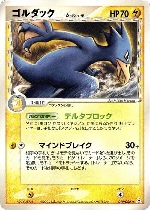 Golduck 019/52