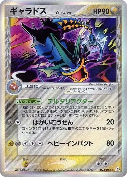 Gyarados 024/52