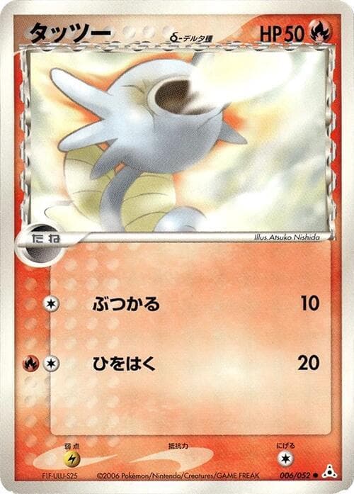Horsea 006/52