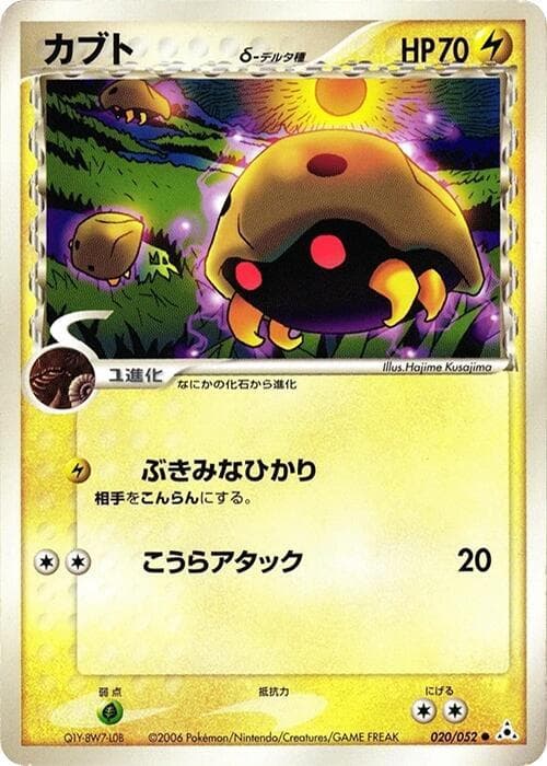 Kabuto 020/52