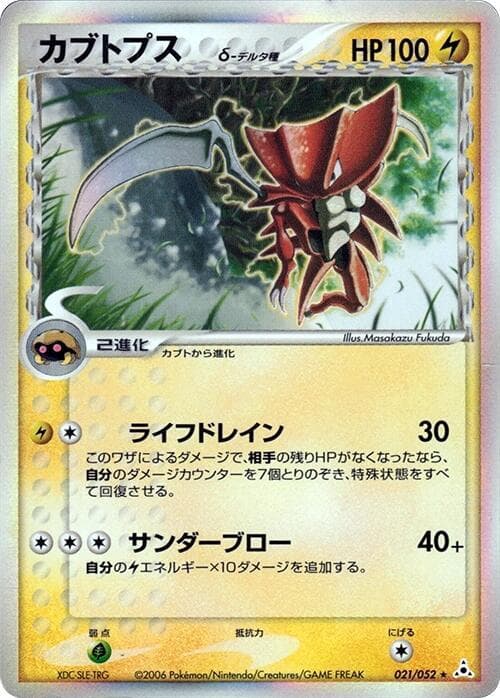 Kabutops 021/52