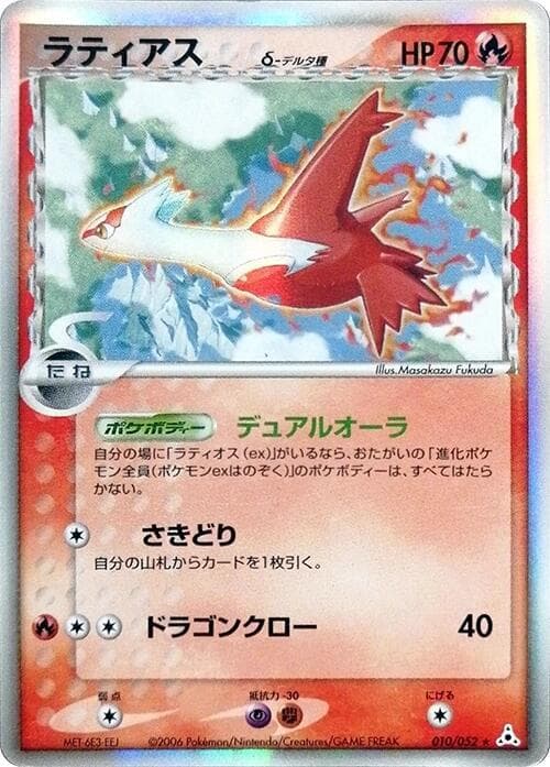 Latias 010/52